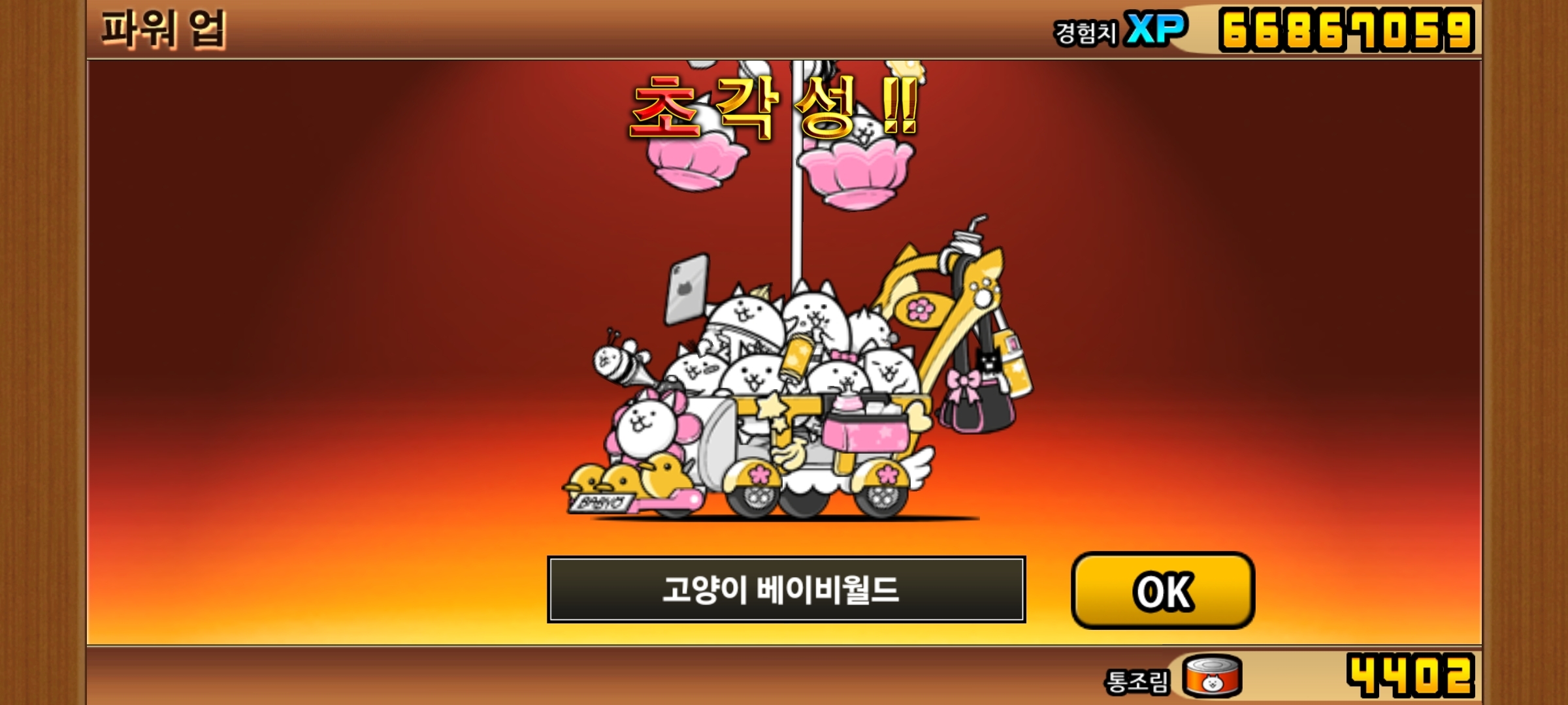 베이비 초각성 : 냥코대전쟁 - 헝그리앱 베이비  초각성 : 냥코대전쟁 - 헝그리앱
