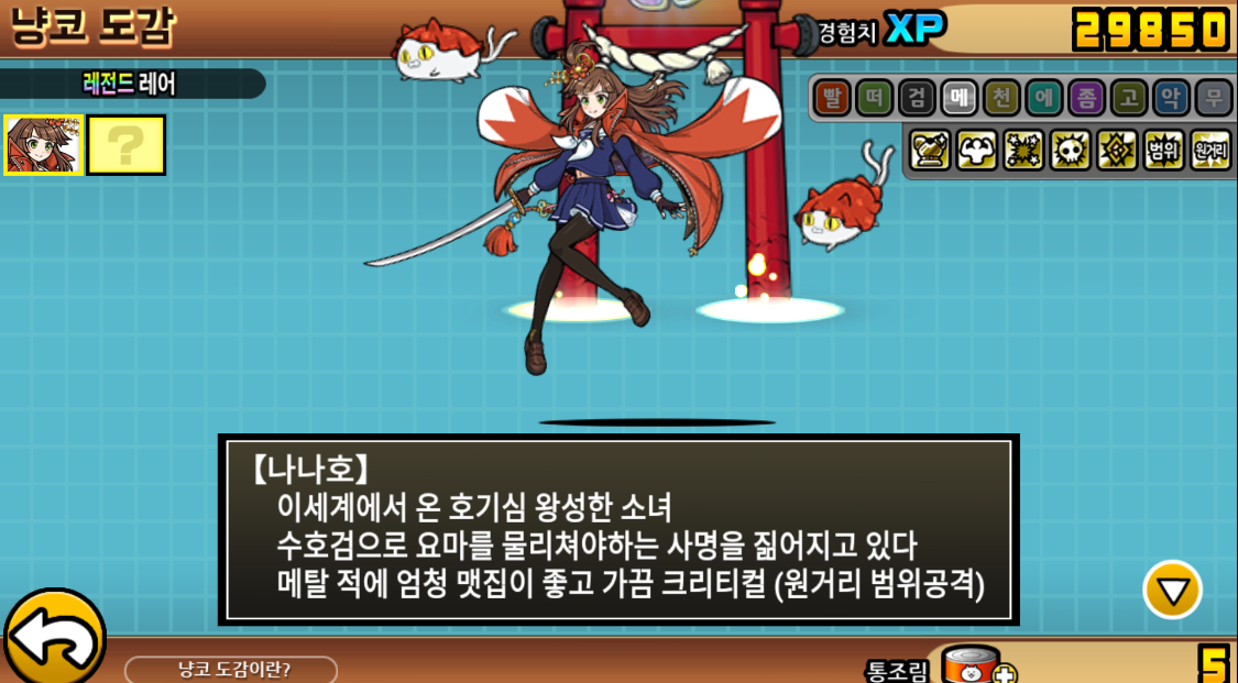 레레 1개만 있는 리세계정 필요하신분 가져가세요! (각각 나나호, 무우) : 냥코대전쟁 - 헝그리앱
