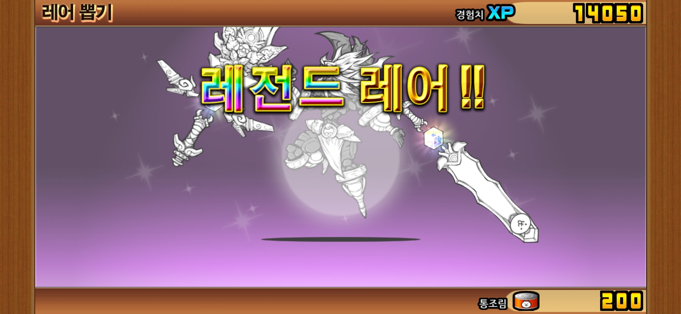 리세중 또 레레 2개가 떴습니다 : 냥코대전쟁 - 헝그리앱