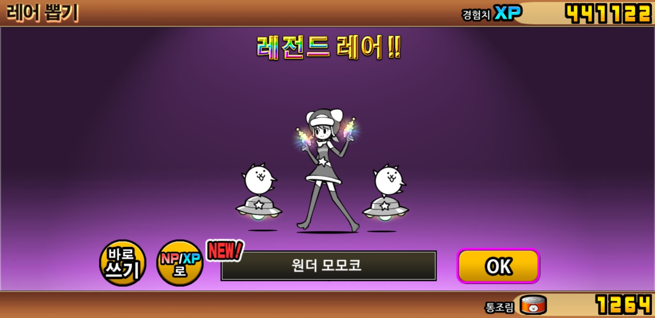 레티로 레레먹었네요 : 냥코대전쟁 - 헝그리앱