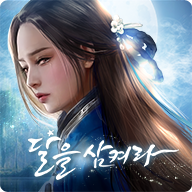 달을 삼켜라