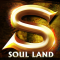 [사전] Soul Land