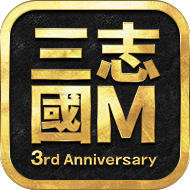 삼국지M: 3주년 업데이트