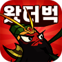왔더벅: 미니 삼국