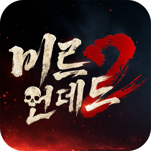 미르2:언데드