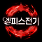엘피스 전기: 소울링