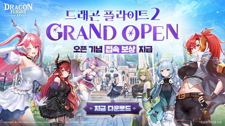 드래곤 플라이트2