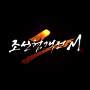 조선협객전2M