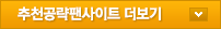 추천 공략팬사이트 더보기