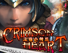 크림슨하트