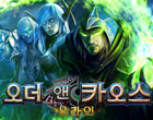 오더앤카오스