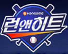 런앤히트