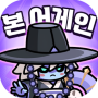 아이콘 이미지 본 어게인: 해골히어로