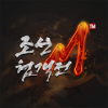 아이콘 이미지 조선협객전M
