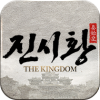 진시황:THE KINGDOM