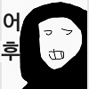하산,주완,어후 (제작: 酒呑童子)