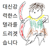 아라쉬,스텔라,대신강력한,드리겠습니다,케장콘 (제작: 죽창볼크)