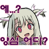 이리야,양심,어디,얀데레,로리,아헤가오 (제작: 베오나르도)