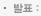 발표