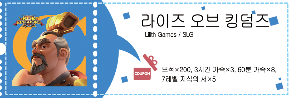 라이즈 오브 킹덤즈