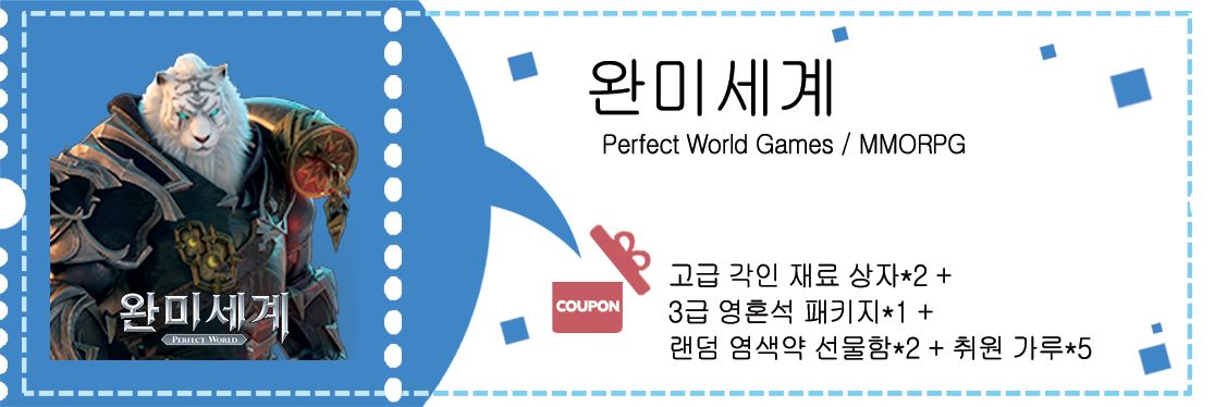 완미세계
