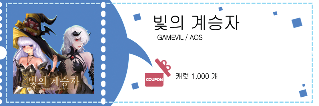 빛의계승자