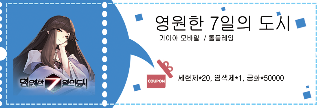 영원한 7일의 도시