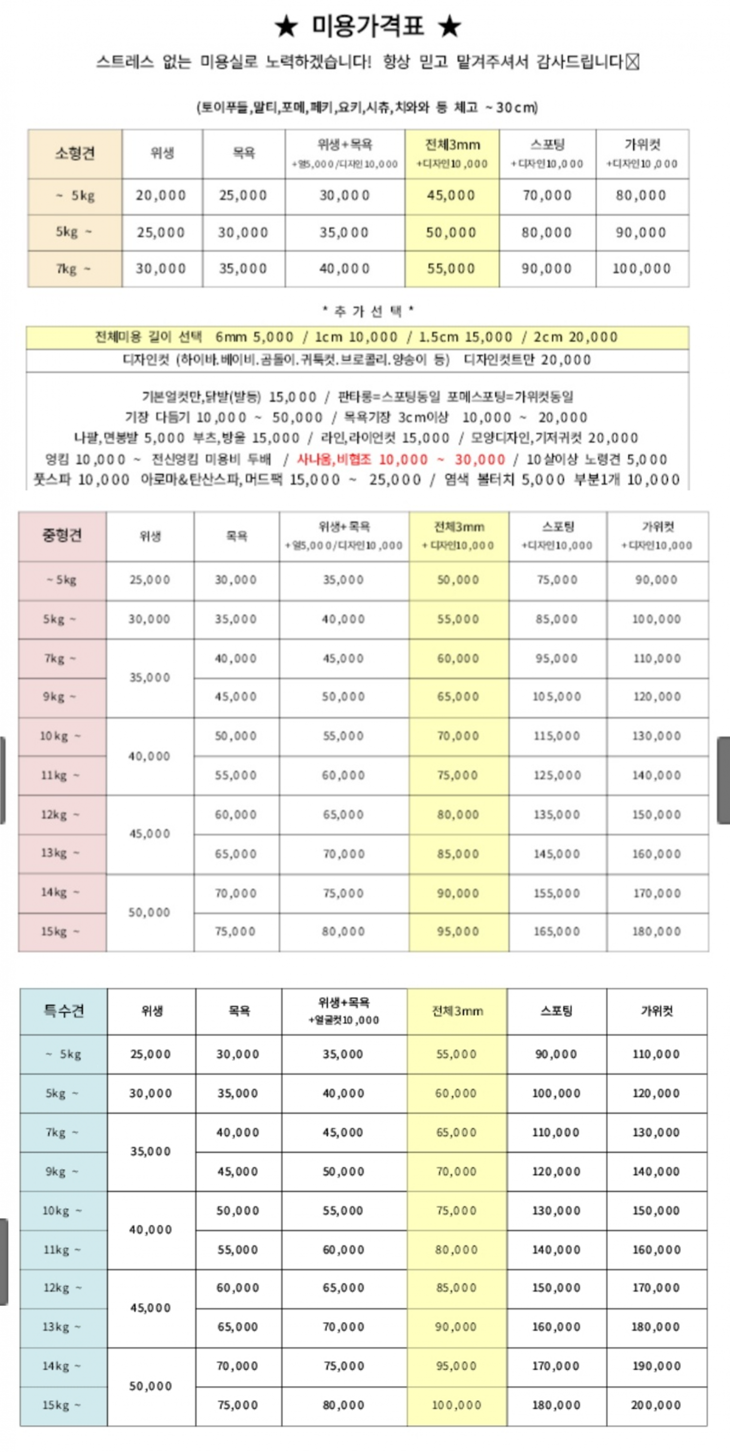 가격표