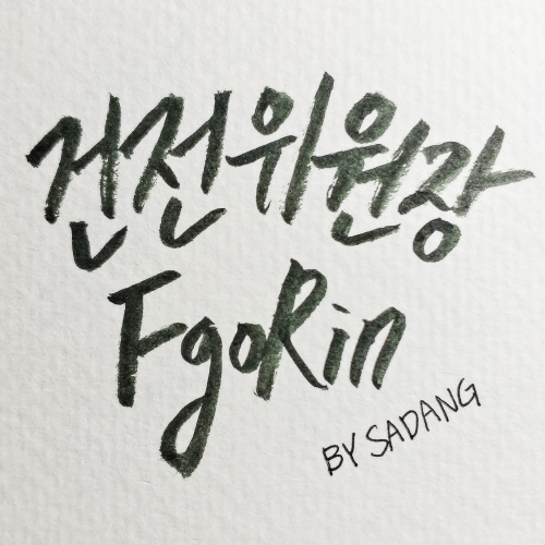 닉네임