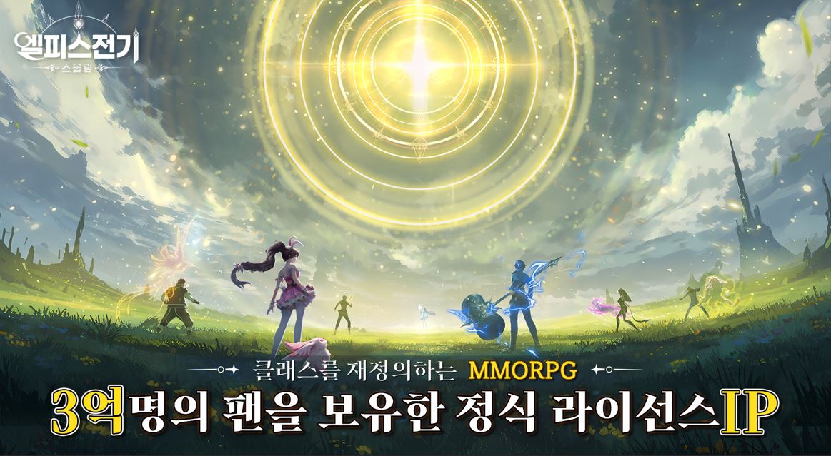 엘피스 전기: 소울링