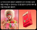 미국에서 한국 문화가 유행한다면