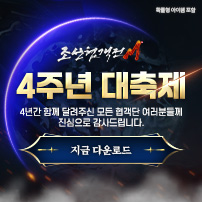 (자사)조협M_4주년업데이트(4/23~)