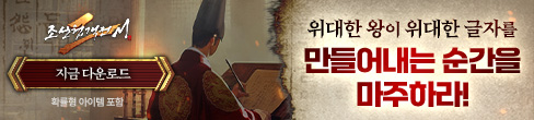 (자사)조협2M_위대한 왕(4/30)