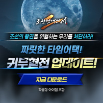 (자사)조협2M_귀무혈전(5/7)