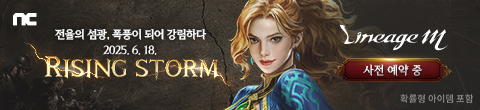 리니지M 사전예약(6/4~6/17)