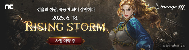 리니지M 사전예약(6/4~6/17)