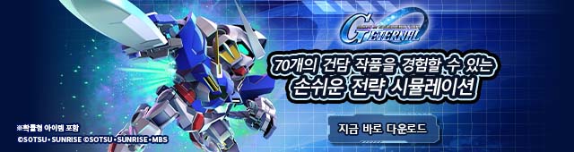 SD건담 지 제네레이션(6/23~7/2)