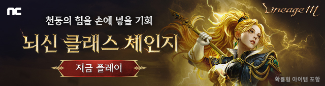 리니지M 본편2차(6/25~7/1)