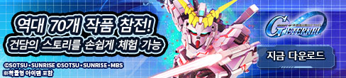 SD건담 지 제네레이션(6/30~7/4)