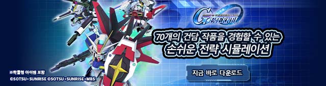 SD건담 지 제네레이션(6/30~7/4)