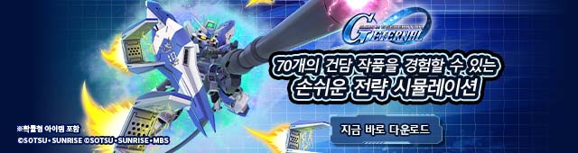 SD건담 지 제네레이션(6/30~7/4)