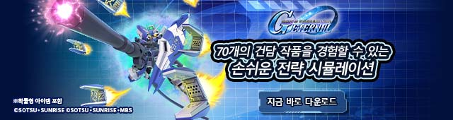 SD건담 지 제네레이션(6/30~7/4)