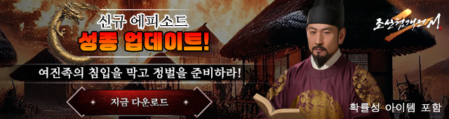 (자사) 조선협객전2M 성종 에피소드(7/9)