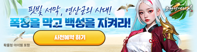 (자사)조협2M_여름 이벤트 사전 예약(7/23)