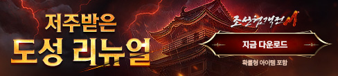(자사)조선협객전M_도성리뉴얼