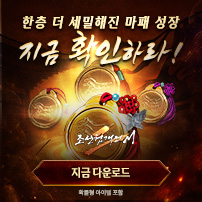 (자사) 조선협객전2M_마패 세공 업데이트(8/27)