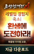 (자사)조선협객전M_환생도전(9/2)