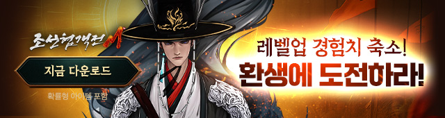 (자사)조선협객전M_환생도전(9/2)