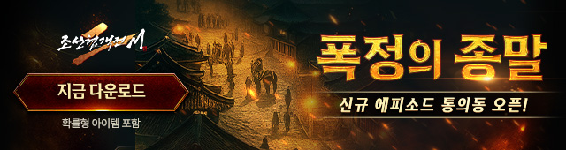 (자사) 조선협객전2M_연산군폭정3(9/3)