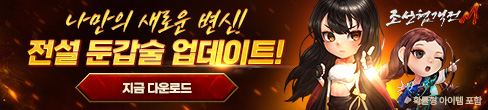 (자사)조선협객전M_전설둔갑술업뎃(9/9)